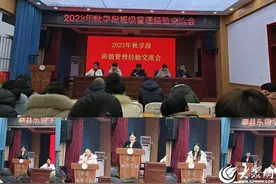 聊城莘县东鲁学校召开班级管理经验交流会图片