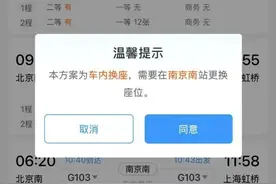 12306新增车内换座功能，和中转换乘有何不同？多花钱吗？图片