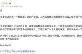 前电竞世界冠军Uzi，转战巴黎奥运！图片