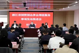 浙江省国资国企涉企增值服务事项发布推进会召开图片