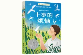 亲悦读|这本纽伯瑞银奖童书，缘何入选“百班千人”阅读书目图片
