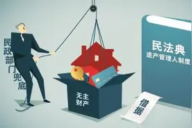 遗产无人继承，遗产管理人来“兜底”图片