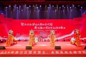 南沙区举办国资国企、金融系统主题活动，共绘高质量发展新蓝图图片