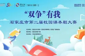 “双争”有我——石家庄市第二届校园课本剧大赛圆满结束图片