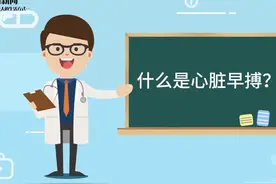 健康关注｜偶尔“咯噔”一下 心脏早搏是不是病？图片