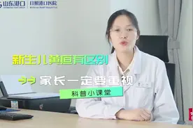 黄疸有区别，家长要重视！日照港口医院专家科普新生儿黄疸知识图片