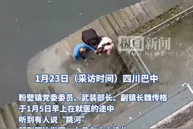 四川一副镇长就医路上救下落水女子，当事人：救人是一种本能图片