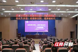 湖南工业大学校长蒋昌波为2024级新生授课图片