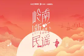 收到！超200首原创歌曲！快来！岭南新民谣火热征集中图片