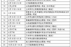 收藏！2025年山东省教育考试时间安排表来了图片