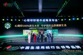 守护国民用纸健康  心相印发起100%原生木浆好纸巾品质标准倡议图片