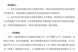 青岛海联金汇出售金融牌照，抖音拟超7.5亿接盘图片