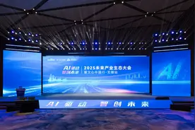 无锡经开区举行2025未来产业生态大会 首发一批具身智能机器人图片
