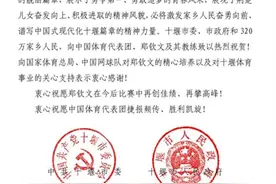 家乡姑娘郑钦文夺冠，湖北十堰市向中国体育代表团发去贺电图片