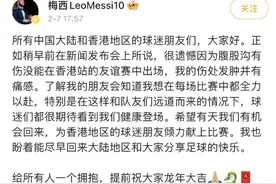 刚刚，梅西发文回应：很遗憾图片
