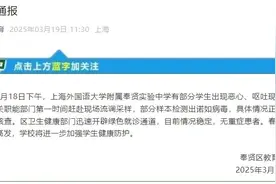 上海一中学部分学生恶心呕吐！中疾控提示——图片