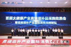 2023首届大健康产业高端滋补品采购交易会在广州举行图片