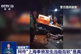 网传“上海发生当街互砍”？真相：博主为吸粉引流捏造事实图片