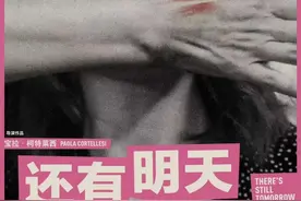 《还有明天》发布终极预告及海报 故事之中是对女性自身的关照图片