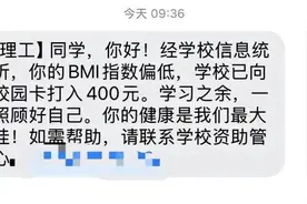 武汉一高校给太瘦的学生饭卡充400元，学生直言“泪目了”图片