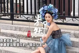 果然视频 | “簪花”的姑娘，成了济南府老城一景图片