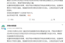 明天济南这两个片区停水图片