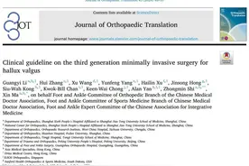 上海六院国家骨科医学中心牵头制定“拇外翻微创治疗”国际临床指南图片