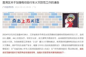 “八个严禁”！事关电动车，广州一区今天通告图片