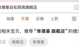 肯德基：全部下架！图片