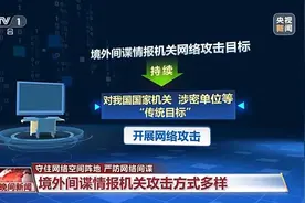 我国已成为高级别持续性威胁（APT）攻击的主要受害国图片