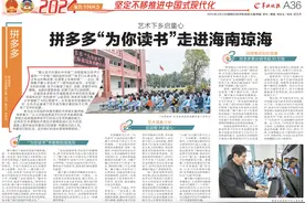 【视频】艺术下乡启童心：拼多多“为你读书”走进海南琼海图片
