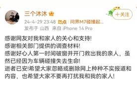 问界M7事故3人遇难，家属发布最新声明图片