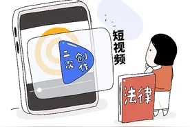 北青快评 | “二次创作”短视频别成侵权“重灾区”图片