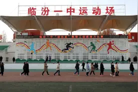 临汾一中：团结聚人心 运动迎新年图片