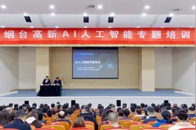 烟台高新区举办AI人工智能专题培训班图片