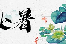 【新闻早茶】今日处暑（不想吃饺子）！还有这些热点……图片