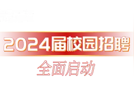【校招】中国建科2024届校园招聘全面启动！图片