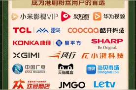 粤视厅TV持续发力融合包升级！囊括全球40+智能厂商，覆盖3亿终端图片