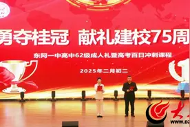 勇夺桂冠，献礼建校75周年——东阿一中62级成人礼暨高考百日冲刺课程开课啦！图片