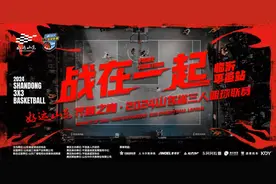 齐鲁之巅·2024山东省三人篮球联赛临沂平邑站圆满结束图片