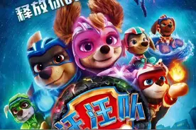 《汪汪队立大功大电影2》9月29日上映，有十部新片定档国庆档图片