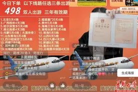 北京双人游5天4晚只要498元？ 低价旅游卡暗藏“陷阱”图片