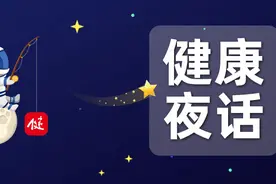 健康夜话 | 2025，与自己和解，转场迎接新生活图片