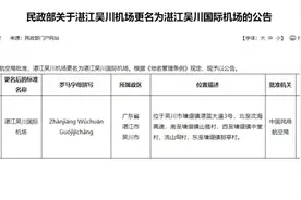 广东湛江吴川机场获批更名为国际机场图片
