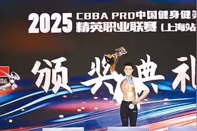 赛场上发挥出色 邬博获中国健身健美精英职业联赛冠军图片