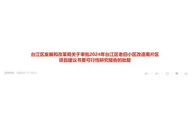 已批复！福州市区43个小区改造升级图片
