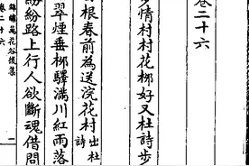 《唐诗》《古选诗》《千家诗》里的杜牧《清明》——杜牧“杏花村”知识考古之二图片