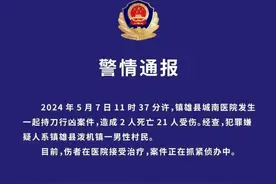 云南镇雄男子医院持刀行凶致2死21伤 亲历者：有老年人因腿脚不便被追上砍伤图片