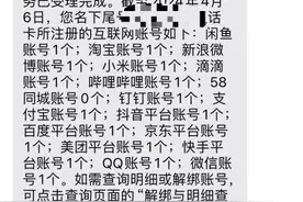 注销手机号等于出卖自己？这样可以快速查询解绑图片