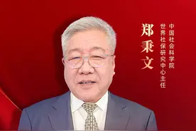 专访中国社科院世界社保研究中心主任郑秉文：已有3144万人参加企业年金，建议建立“联合自动加入机制”图片